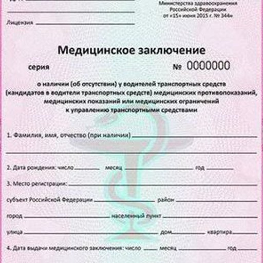 Заказать любые медсправки по выгодной стоимости